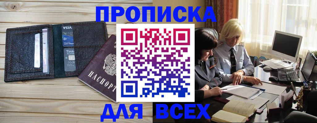 прописка регистрация в Сясьстрое
